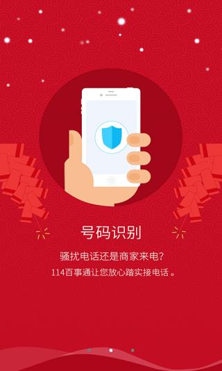 114百事通  v7.0.0.0图1