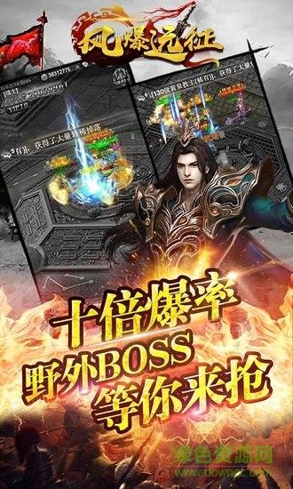 风爆远征血战龙城  v1.0.0图1