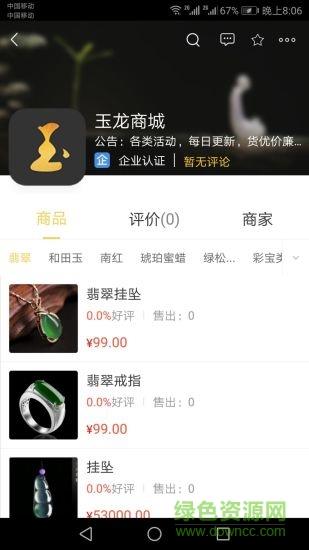 玉龙云集  v10.7图3