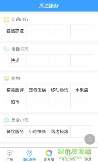 新宾通  v1.3图2
