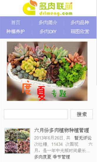 多肉联萌  v1.1图2