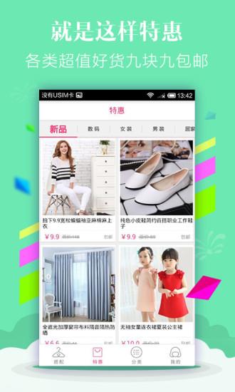 穿衣搭配  v1.0.5图4
