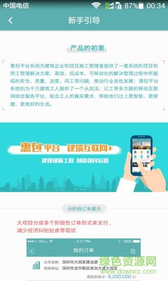 惠包  v2.3.0图3