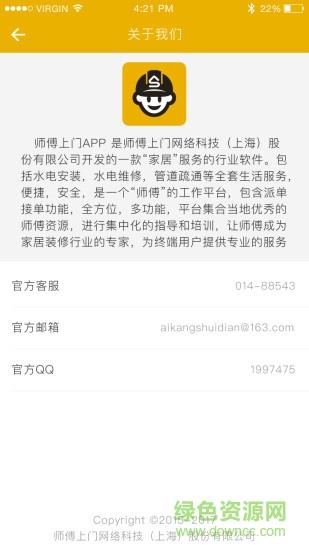 师傅上门pro