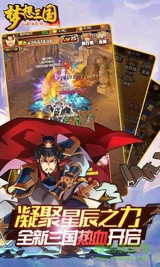 梦想三国之勇往直前  v1.0.1图1