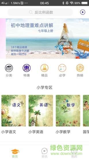 点题云课堂  v3.8.9图4