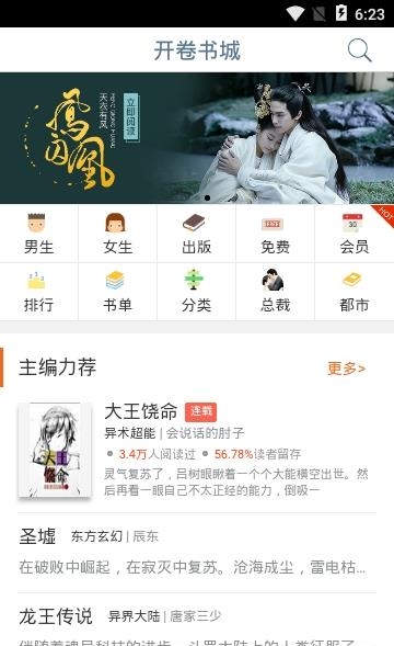 开卷小说  v8.070图1