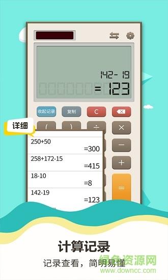 诸葛计算器  v1.3.5图3