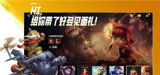 英雄联盟手游版  v2.4.0图2