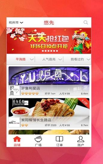 悠先点菜  v6.6.1图1