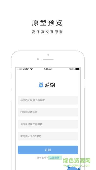 蓝湖  v6.0.5图1