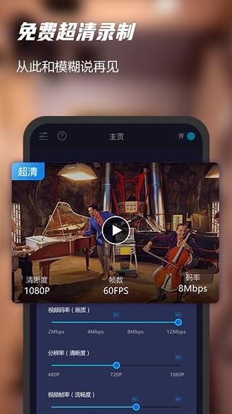 录屏精灵  v2.0.5图2