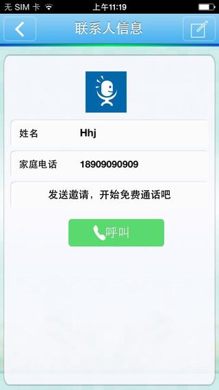 爱叮铃网络电话  v1.3.5图3