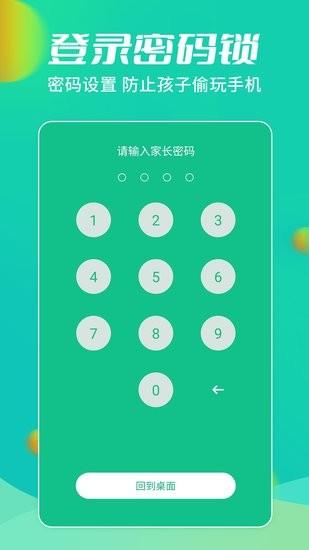 儿童锁大师  v5.5.15图2