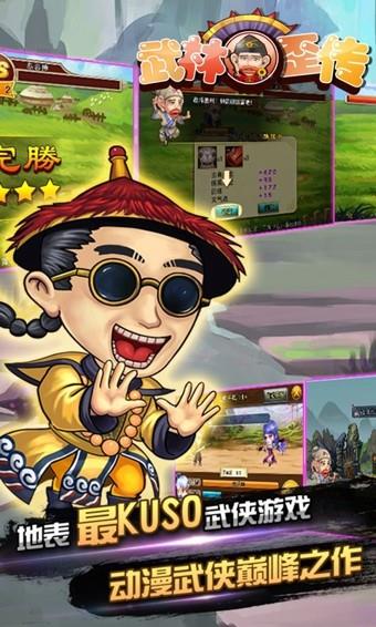 武林歪传  v3.0.1图4