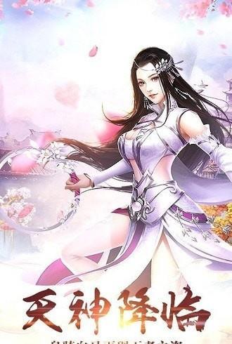 一剑永恒之御道  v6.3.0图1