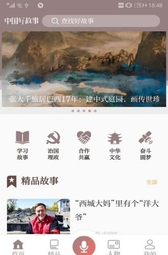 中国好故事大全集视频手机版