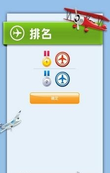 经典飞行棋  v1.1图3