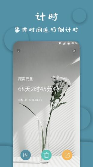 标准计时器  v1.1.8图1
