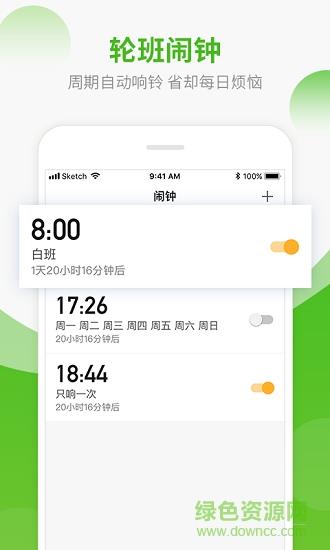安心排班日历  v1.8.80图2