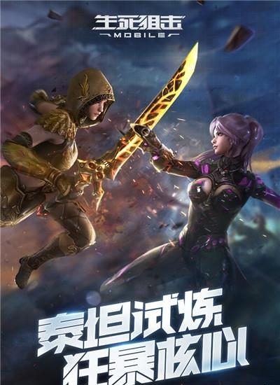 生死狙击九游版  v6.8.1图1
