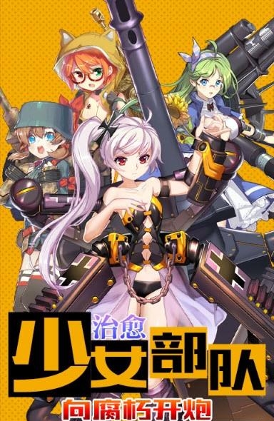 小小军姬高爆版