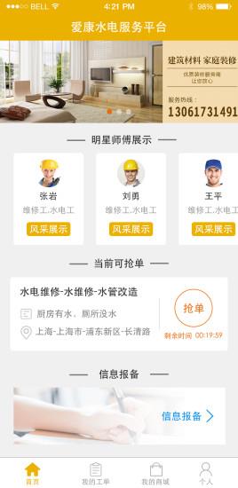 师傅上门pro  v2.4.0图1