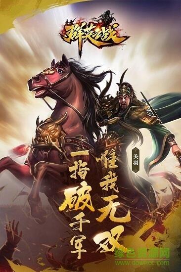 群英之战九游版  v1.1.11图3