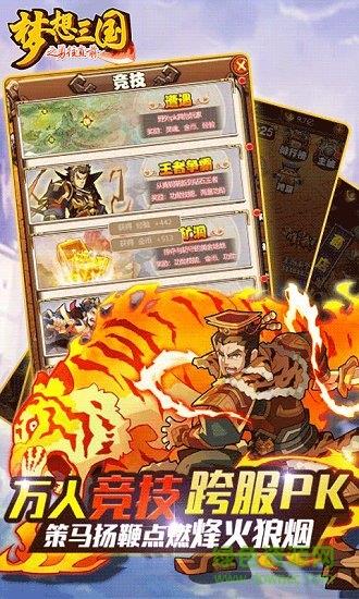 梦想三国之勇往直前  v1.0.1图2