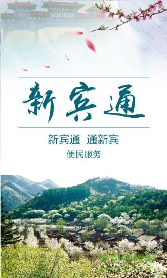 新宾通  v1.3图4