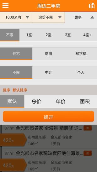 城市房产  v2.0.2图2