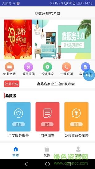 鑫一家  v1.0.190311图4