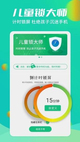儿童锁大师  v5.5.15图3