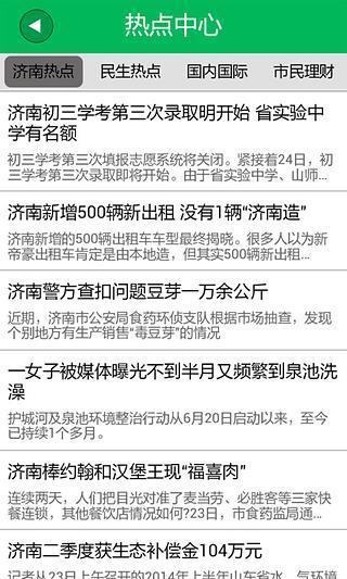 智慧济南  v1.0图1