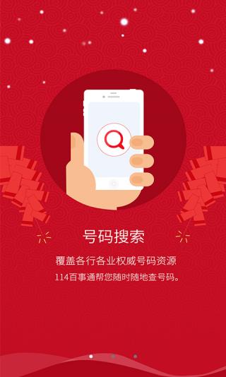 114百事通  v7.0.0.0图3
