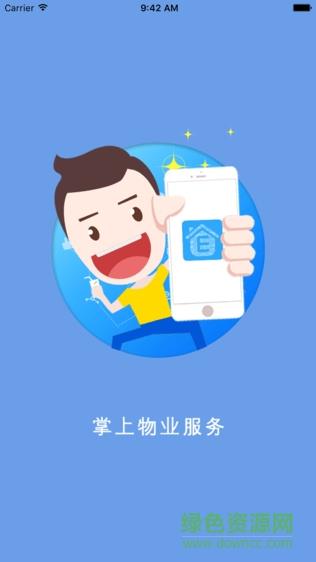 天骄物业  v1.1.1图1