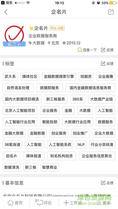企名片  v5.6.9图2