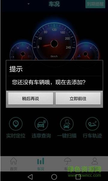 E车易宝  v1.1.0图2