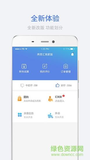 燕郊汇商家版  v1.1.9图4