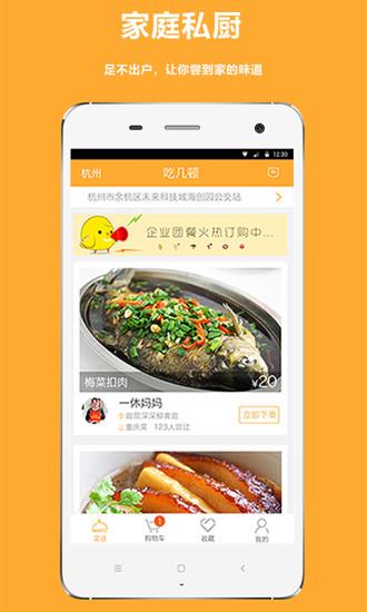 吃几顿  v1.0.0图1