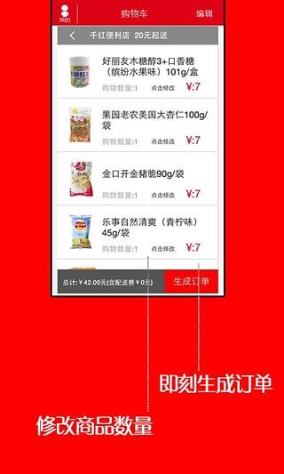 千红便利  v1.1.0图1
