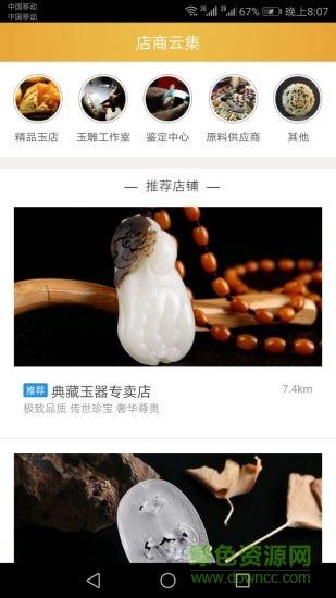 玉龙云集  v10.7图1