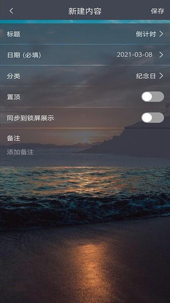 每日倒计时  v1.0.8图1