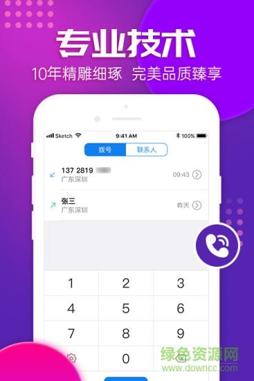 嘟嘟网络电话  v1.5.5图1