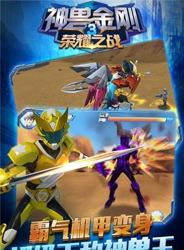 神兽金刚3荣耀之战  v1.0.0图2