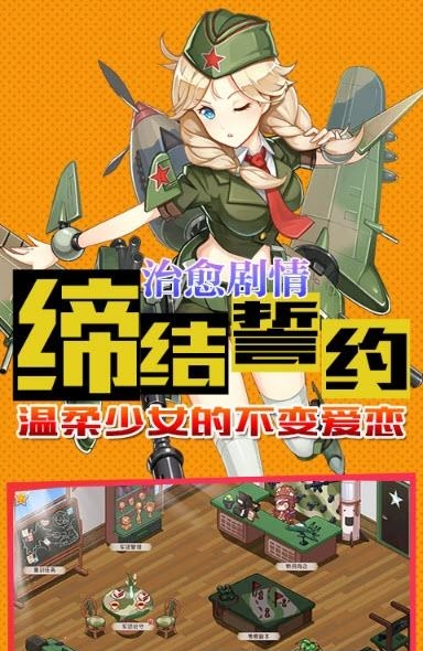 小小军姬高爆版  v1.0.0bt图3