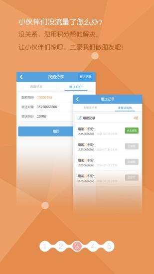 流量汇  v1.0.0.2图2