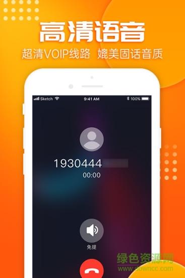嘟嘟网络电话