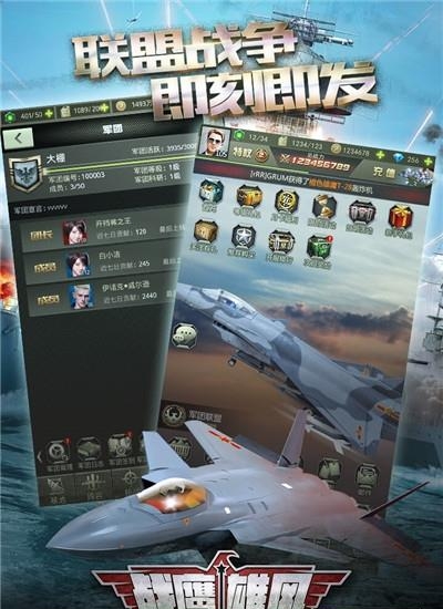 战鹰雄风手游  v3.1.5图5