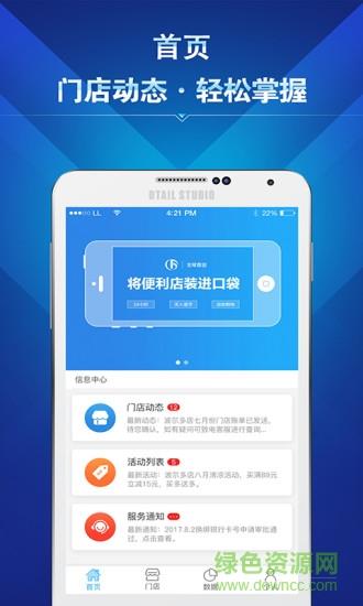 孚利购店主版
